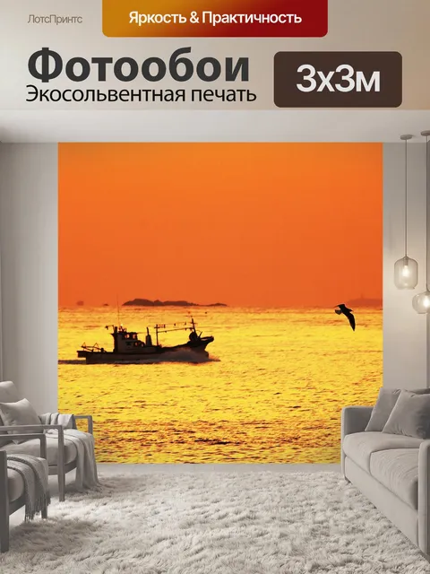 Фотообои Восточное море