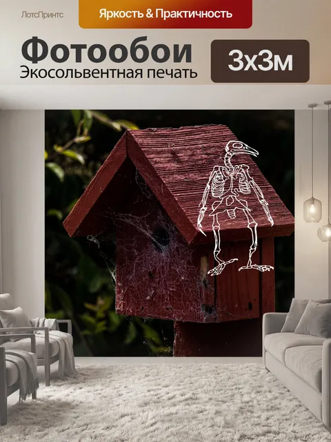 Фотообои Призрачный птичий домик