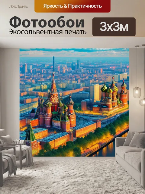 Фотообои с фото москва