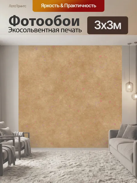 Фотообои Фоновая текстура пергаментной бумаги