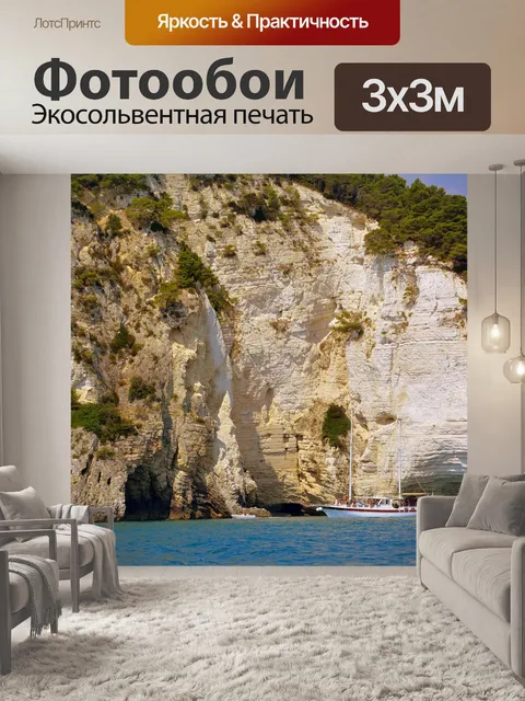 Фотообои Пещера