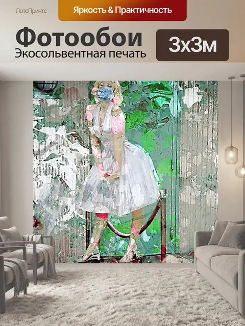 Фотообои Мэрилин Монро в маске
