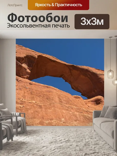 Фотообои Пейзаж песчаника арки