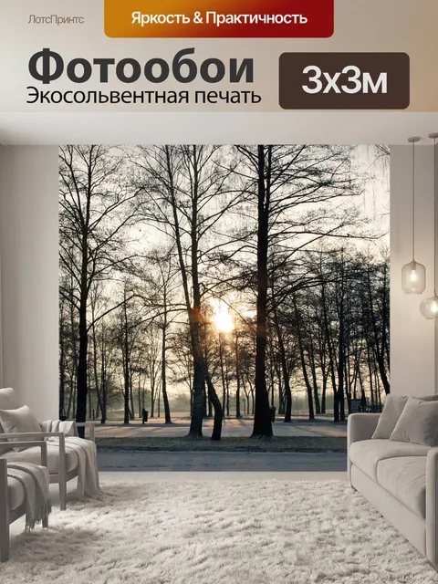 Фотообои Деревья