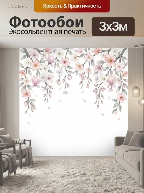 300 × 300 см · Экосольвентная печать