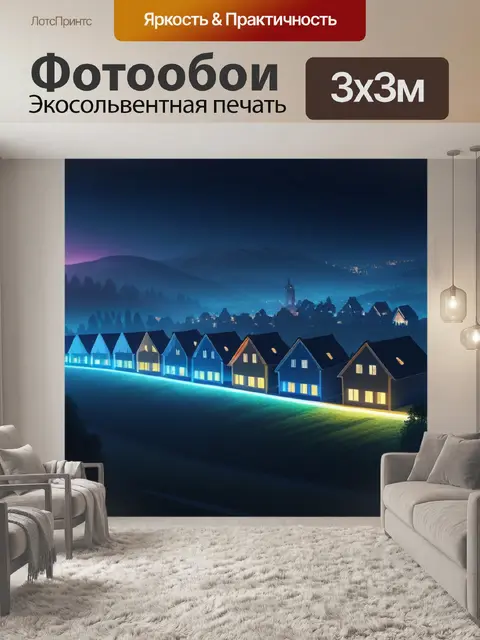 Фотообои ночной пейзаж с домами легкий