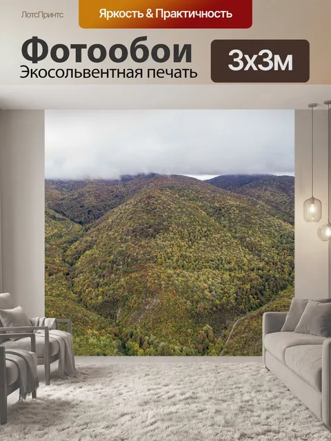 Фотообои Горы