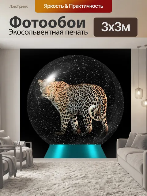Фотообои Леопард