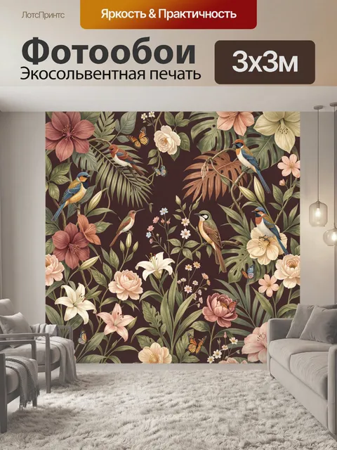 300 × 300 см · Экосольвентная печать