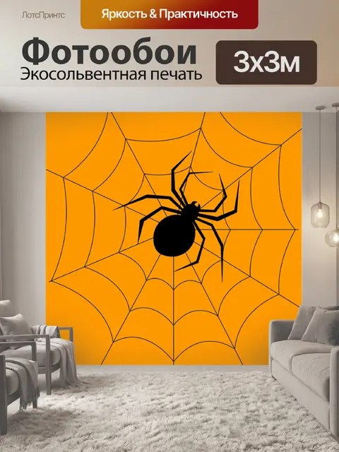 Фотообои Хэллоуин