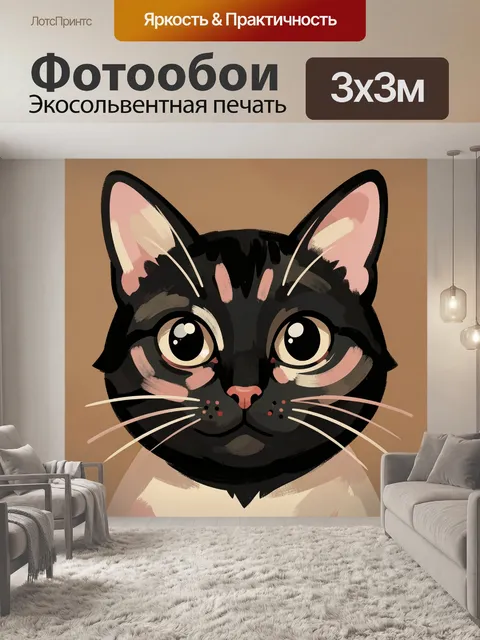 Фотообои Черная кошка с большими глазами