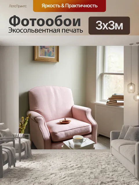 Фотообои уютный уголок с креслом, книгами и чашкой чая, мягкий свет от окна