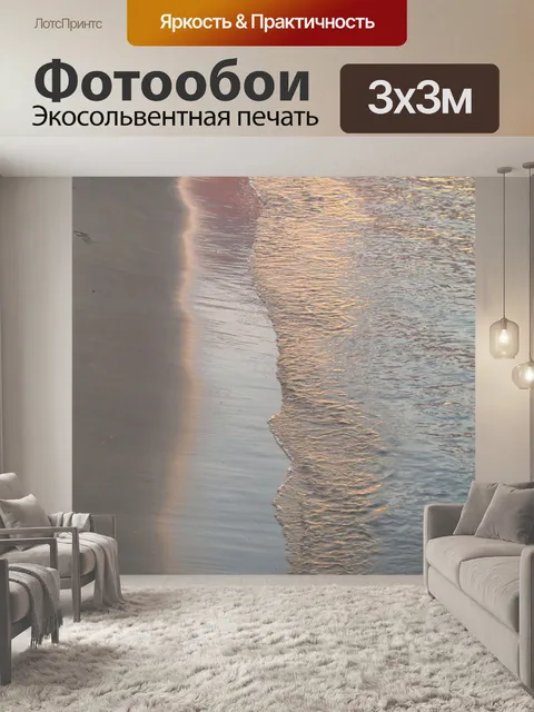 Фотообои Вода
