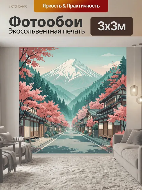 Фотообои Японская улица у Фудзи
