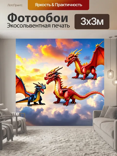 Фотообои сказка драконы, три дракона, создающие великолепный спектакль в небе, одеяло облаков, яркие цвета, мощь…