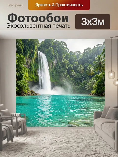 Фотообои Тропический водопад с бирюзовой лагуной