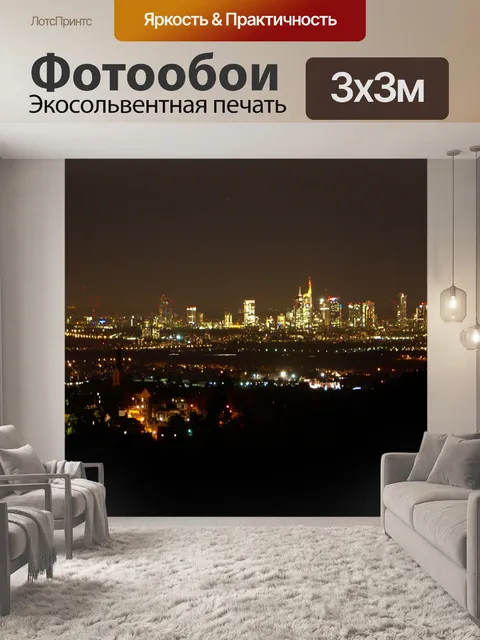 Фотообои Франкфурт-на-Майне в ночное время