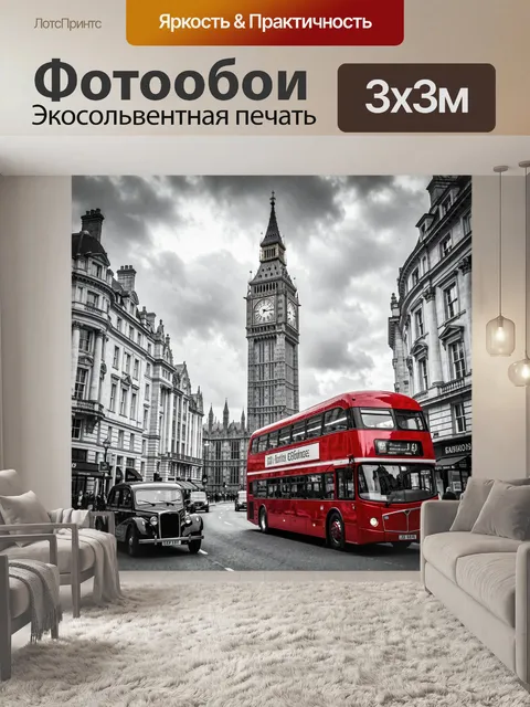 Фотообои Лондонский биг-бен и красный автобус