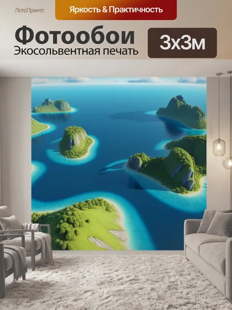 Фотообои пейзаж с островами красивый