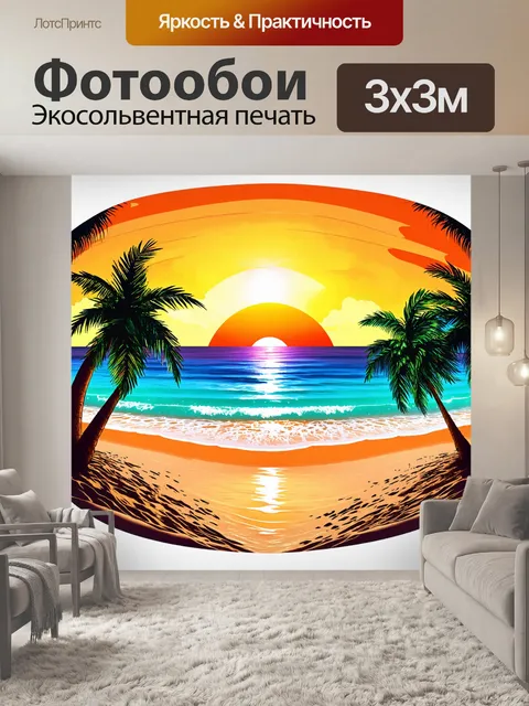 Фотообои природа в стиле стикер с панорамным видом на пляж с пальмами и закатом