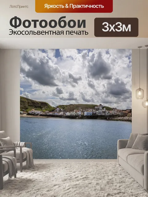 Фотообои Staithes Harbour