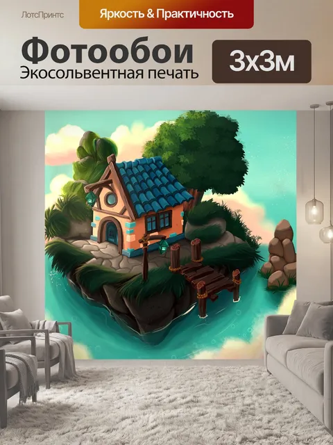 Фотообои Дом