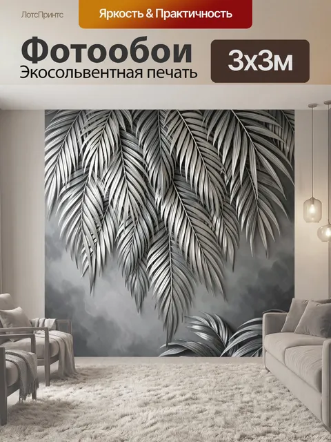Фотообои Серебристые тропические листья