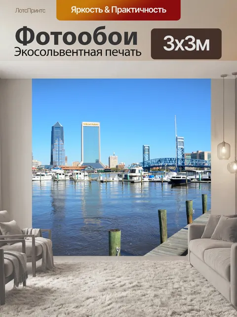 Фотообои Джексонвилле Флорида Городской