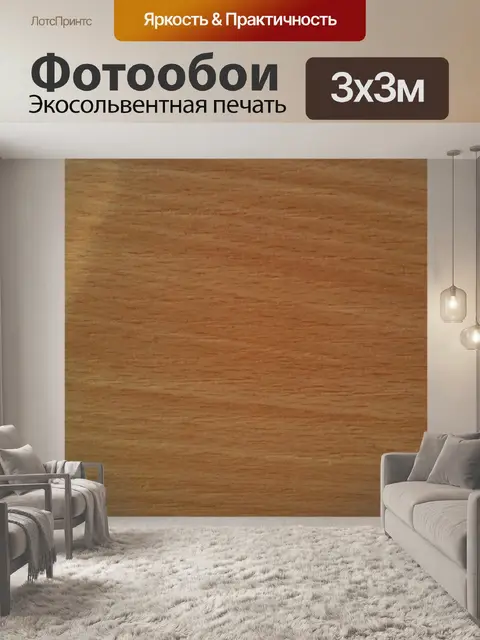 Фотообои Текстура древесины
