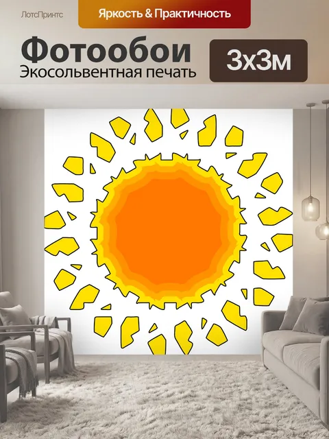 Фотообои Солнце