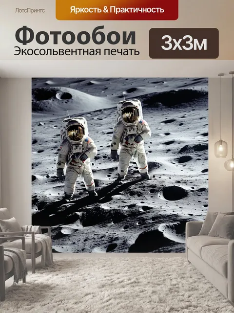 Фотообои изображение астронавтов на луне