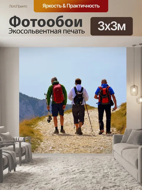 Фотообои Тропа