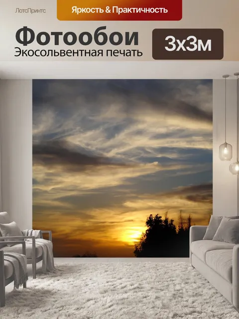 Фотообои Солнце