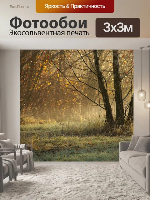 Фотообои Деревья падают листва свечение