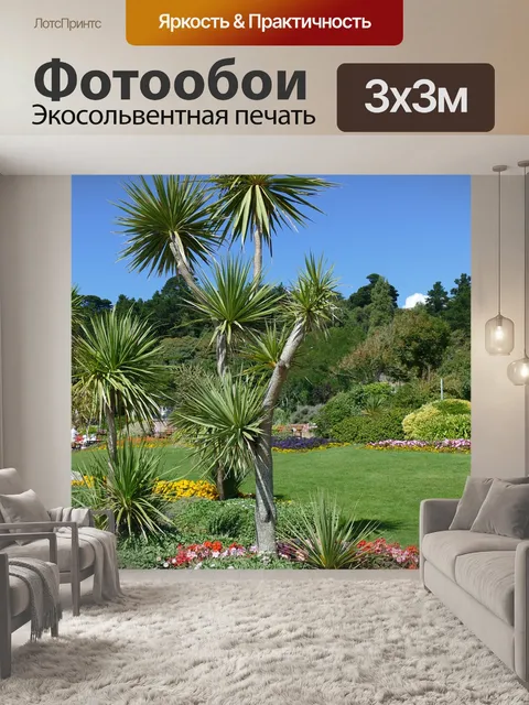Фотообои Джерси