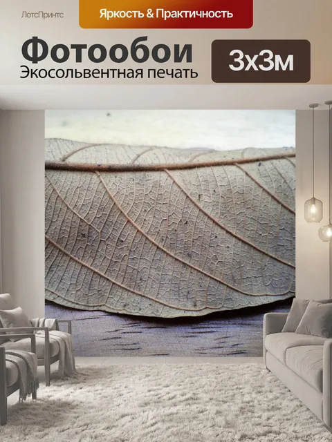 Фотообои Листья