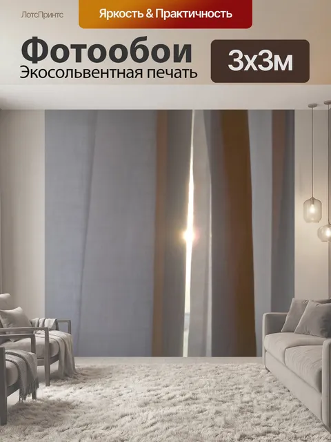 Фотообои Солнечный свет