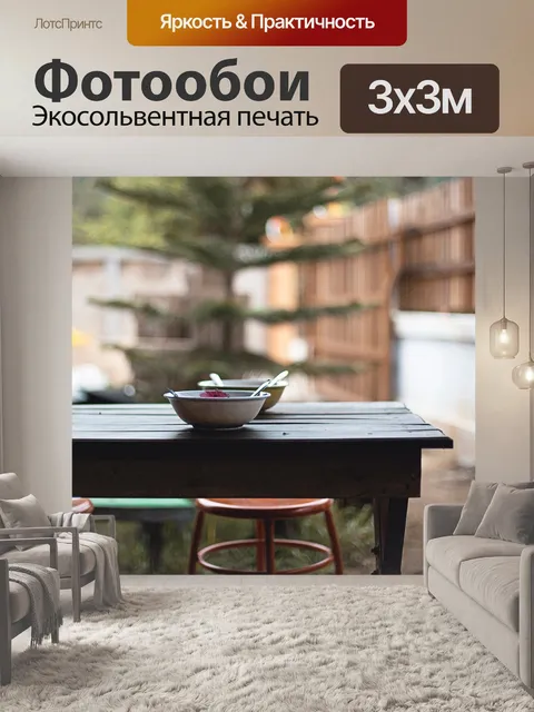 Фотообои Стол