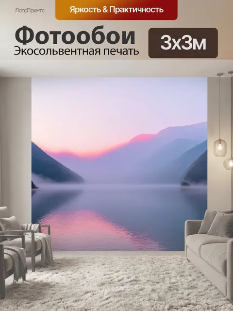Фотообои озеро в утреннем тумане, плавно перетекающее в горы на фоне, с нежными оттенками розового и голубого