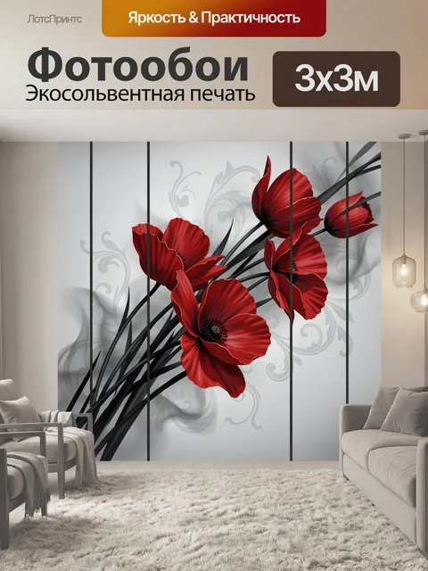 Фотообои Красные цветы на сером фоне