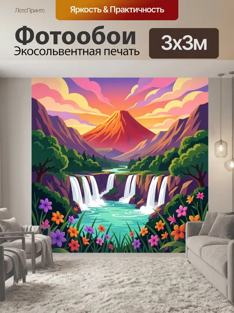 Фотообои Вулканическая долина с водопадами