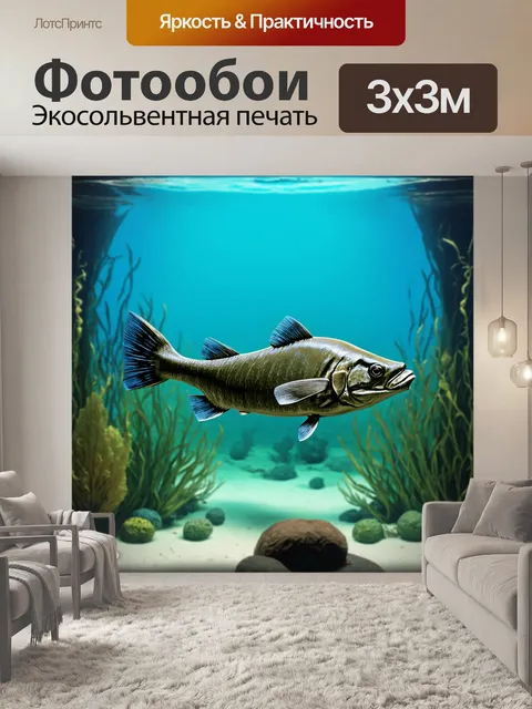 Фотообои изображение доисторической рыбы в естественной среде обитания