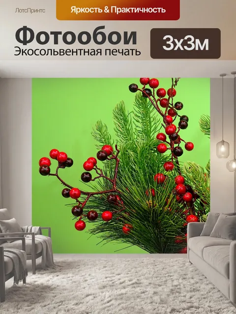 Фотообои Рождественские украшения Холли