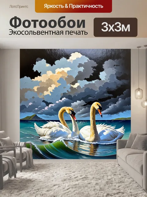 Фотообои пара лебедей на фоне открытого моря с бурным небом и дальними горами