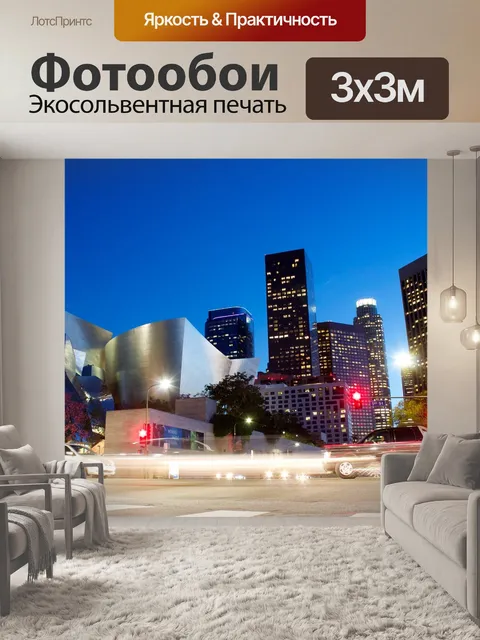 Фотообои Улица города