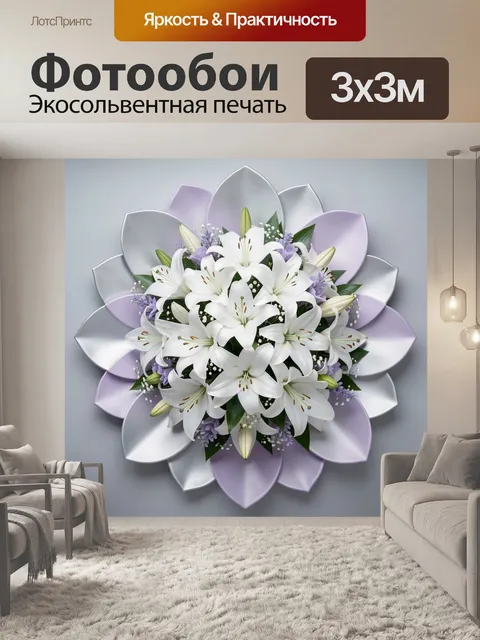 300 × 300 см · Экосольвентная печать