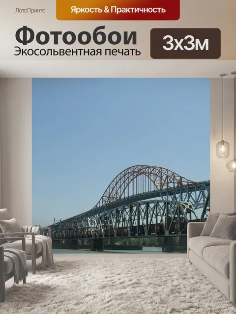 Фотообои Мост
