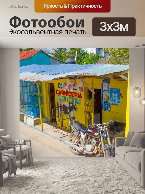Фотообои Доминиканские дома
