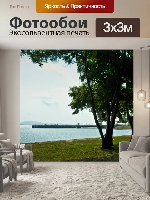 Фотообои Пасир Рис Парк