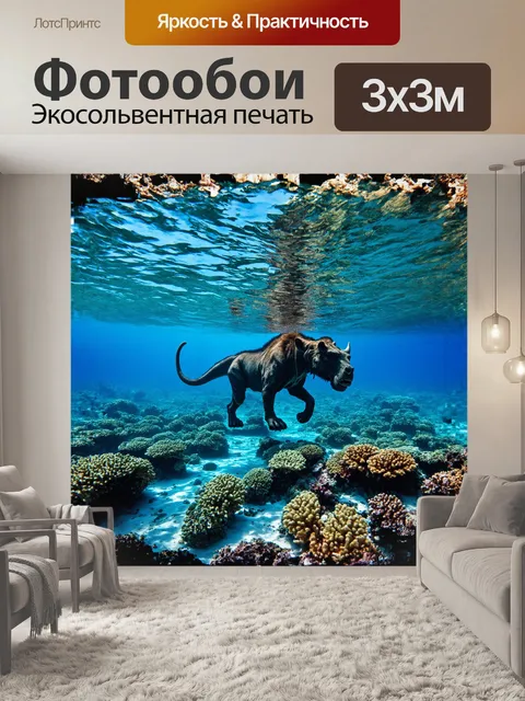 Фотообои саблезубый уличный плавает среди ярких рифов